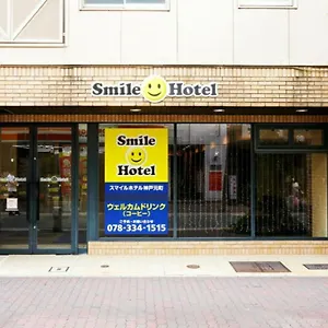 ホテル スマイルホテル神戸元町
